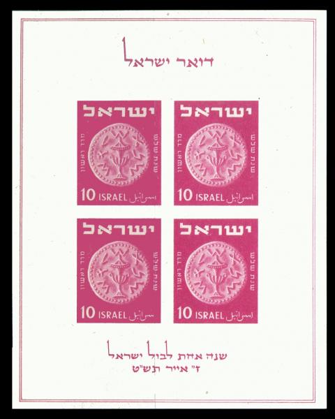 Stamps_of_Israel_-_Souvenir_Sheet_-_Tabul.jpg