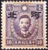 Colnect-3104-397-Martyrs-of-Revolution-with-Hopei-overprint.jpg