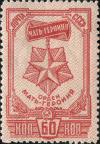 Awards_of_the_USSR-1945._CPA_986-2.jpg