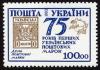 Colnect-315-725-75th-Anniversary-of-first-Ukrainian-stamps-Stamp-Day.jpg