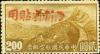 Colnect-1841-091-Airplane-over-Great-Wall-Overprint-in-Red.jpg