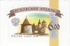 Colnect-2139-306-Pskov-Kremlin-2014-Reprint.jpg