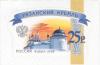 Colnect-2139-308-Ryazan-Kremlin-2014-Reprint.jpg