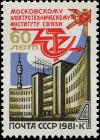 Colnect-4832-949-60th-Anniversary-of-Moscow-Electrotechnical-Institute.jpg