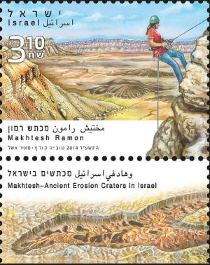 Colnect-2069-744-Makhtesh-Ramon.jpg