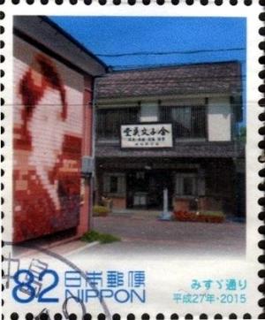 Colnect-2691-496-Misuzu-street.jpg
