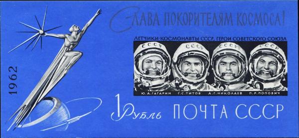 Colnect-5114-676-%E2%80%9CTo-Space%E2%80%9D-Monument-by-Grigory-Postnikov.jpg