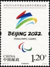 Colnect-4587-305-Logo-For-the-2022-Winter-Olympic--amp--Paralympic-Games-Beijing.jpg