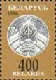 Colnect-2763-678-Coat-of-Arms-of-Belarus.jpg