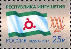 Colnect-4111-769-25-Years-of-the-Republic-of-Ingushetia.jpg