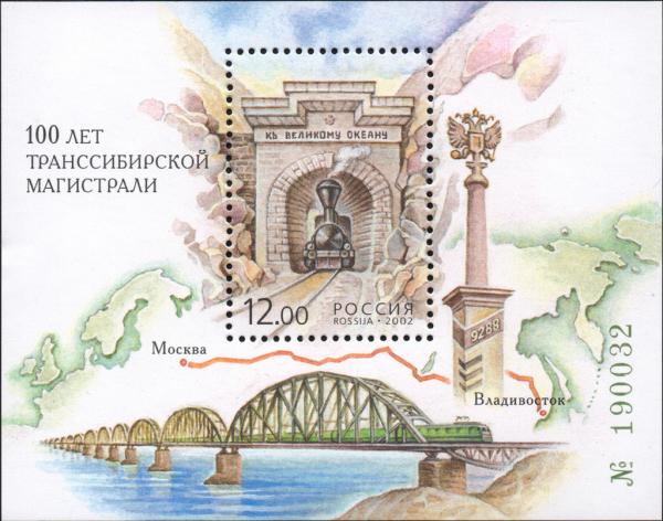 Colnect-2366-836-100-Years-of-the-Trans-Siberian-Railway.jpg